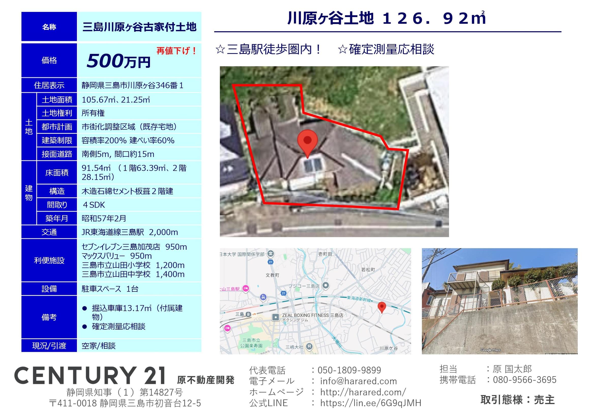 三島川原ヶ谷古家付土地