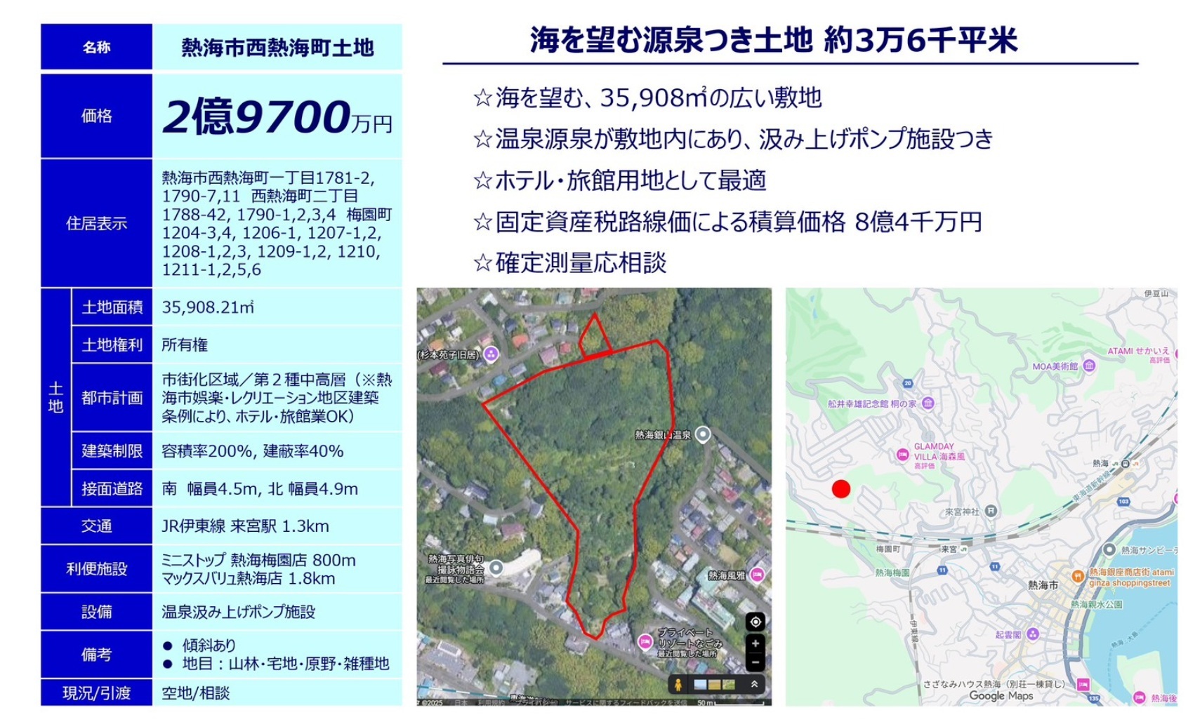 西熱海 開発用地 温泉源泉付き